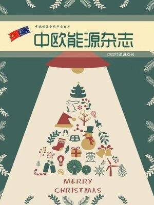 cover image of 中欧能源杂志2022年12月刊